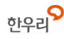 한우리